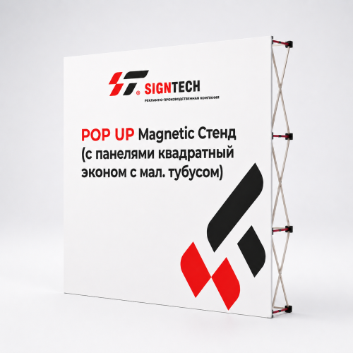 POP UP Стенд (с панелями квадратный эконом с липучкой) 3*3