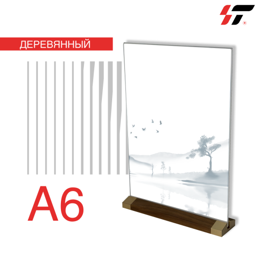 Настольный холдер ( деревянный) А6 вертикальный 