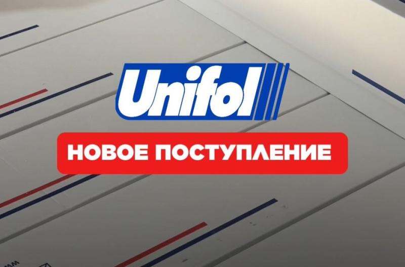 Новое поступление качественных цветных пленок от UNIFOL! Новое поступление качественных цветных пленок от UNIFOL!