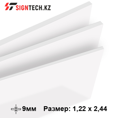 Оргстекло 9 мм (1,22x2,44) матовое