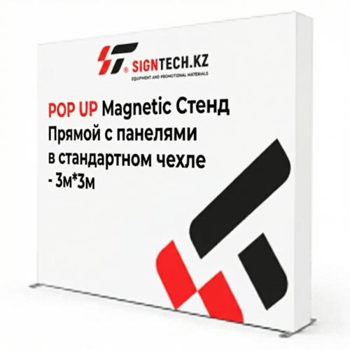 POP UP Magnetic Стенд (прямой с панелями в стандартном чехле) 3*3 
