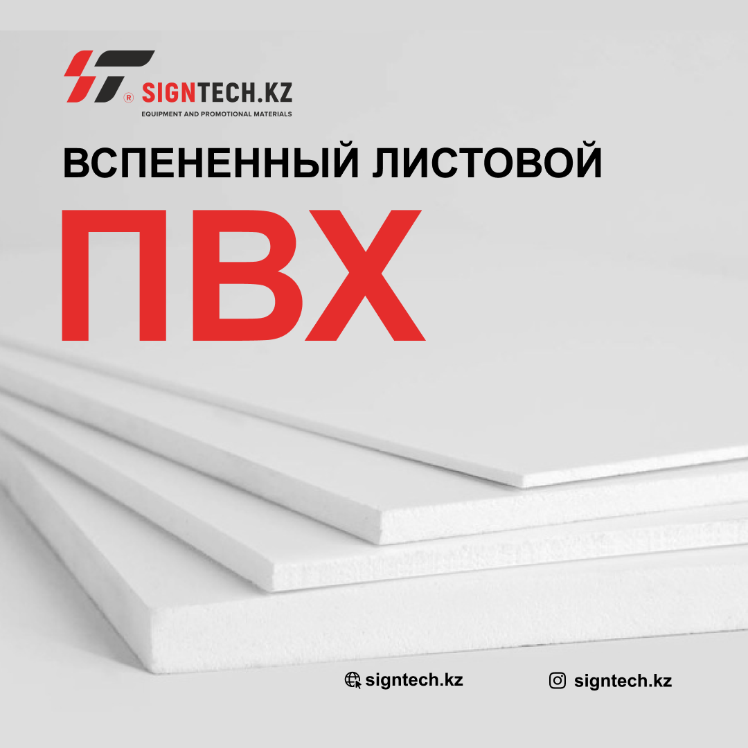 Вспененный ПВХ стандартной плотности 0,45 (1,22м х 2,44м) купить на ...