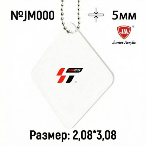 Акрил 5 мм Прозрачный JM000 (2.08*3.08м)