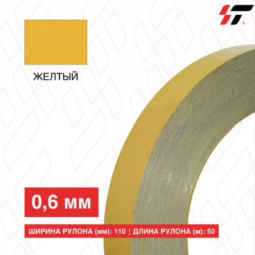 Алюминиевый борт 110мм*50 м Желтый (0,6мм)
