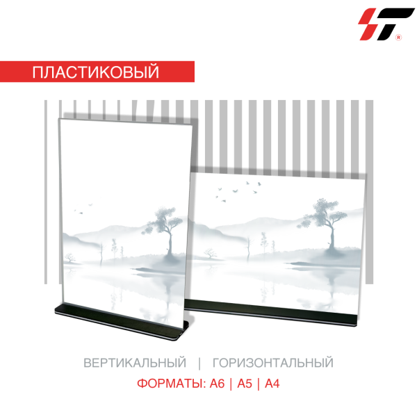 Настольный холдер А5 вертикальный