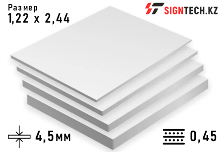 ПВХ листы 4,5мм (плотность 0,45)