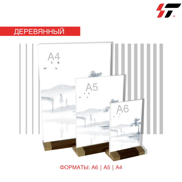 Настольный холдер (деревянный) А5 вертикальный