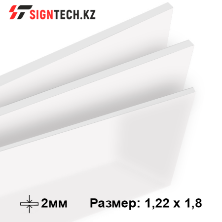 Оргстекло 2 мм (1,22x1,83) матовый