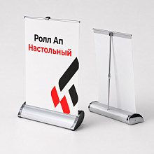 Ролл Ап настольный