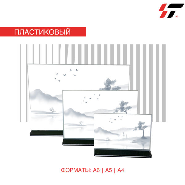 Настольный холдер А5 горизонтальный