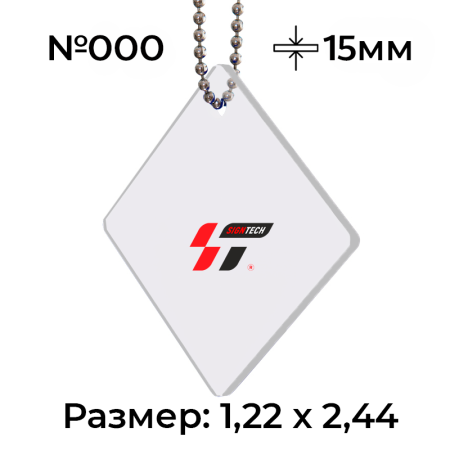 Акрил 15мм Прозрачный 000 (1,22*2,44 м)