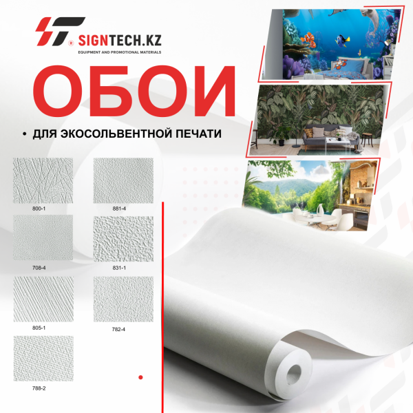 Обои 881-4 для сольвентной печати 1,07*50