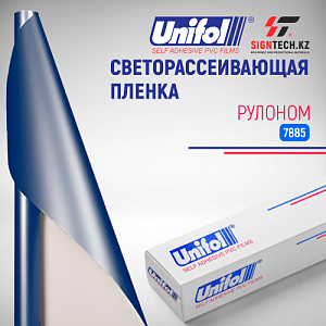Пленка полупрозрачные светорассеивающие  7885 Unifol метражом