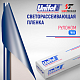 Пленка полупрозрачные светорассеивающие  7885 Unifol метражом