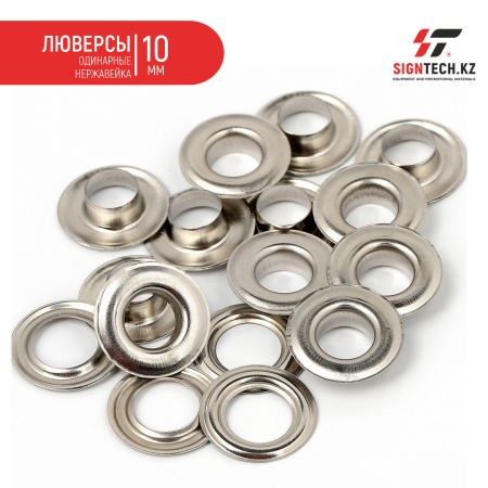 Люверсы одинарные нержавейка (10мм) для HP-9