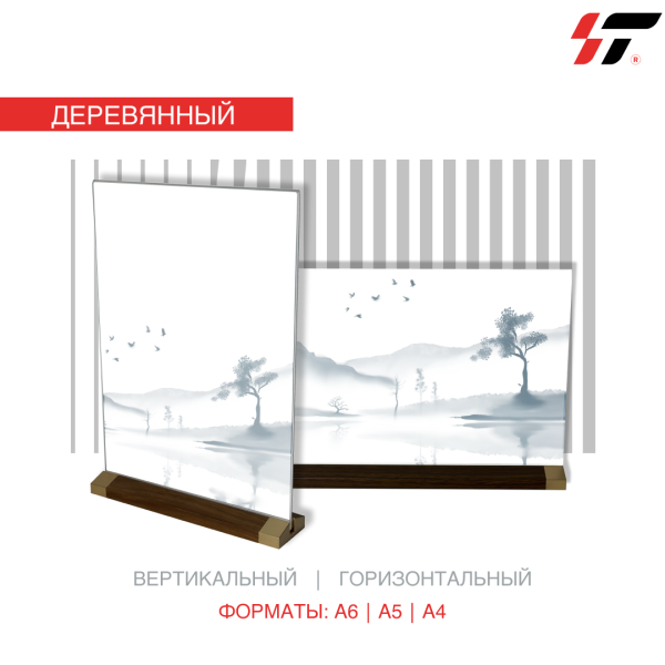 Настольный холдер (деревянный) А4 вертикальный