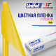 Пленка полупрозрачные светорассеивающие 7825 Unifol метражом