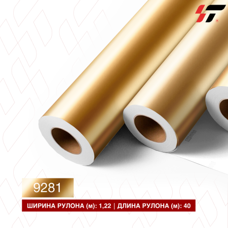 Пленка цветная 9281 SOMITAPE (1,22*50м)
