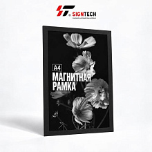 Рамка магнитная самоклеящаяся А4, чёрная