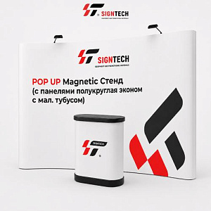 POP UP Magnetic Стенд (с панелями полукруглая с большим тубусом) 4*3 секции