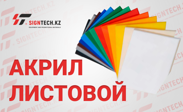 Акрил 3мм Белый JM425 PRO (1.25*2.45м) Акрил 3мм Белый JM425 PRO (1.25*2.45) в Казахстане - SignTech.kz
