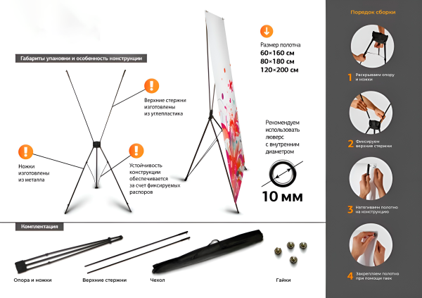 Х-баннер эконом (0.6*1.6)