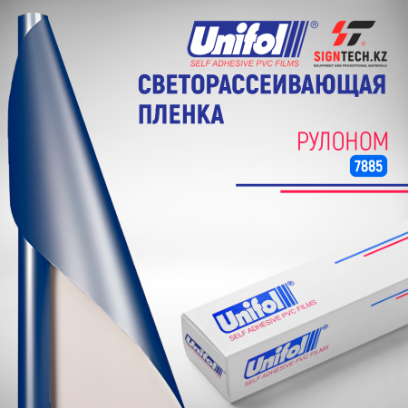 Пленка полупрозрачные светорассеивающие  7885 Unifol метражом